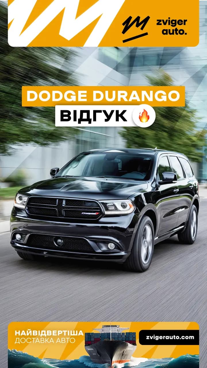 Відгук Dodge Durango